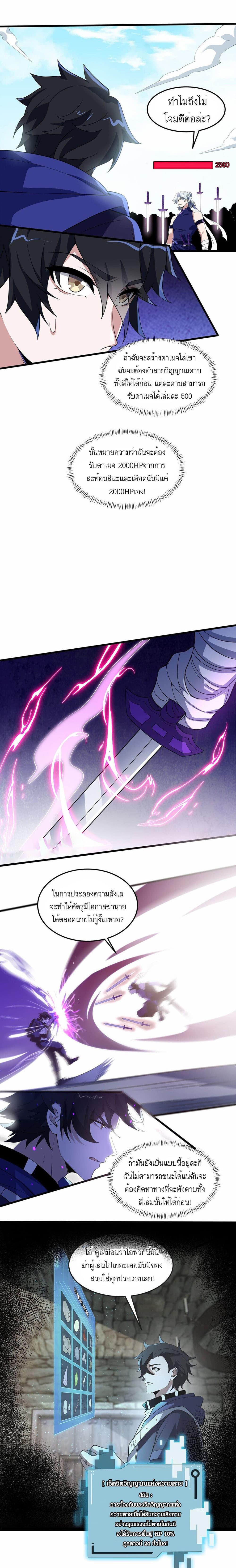 I Rely On Cheat To Hunt Gods ตอนที่ 9 7