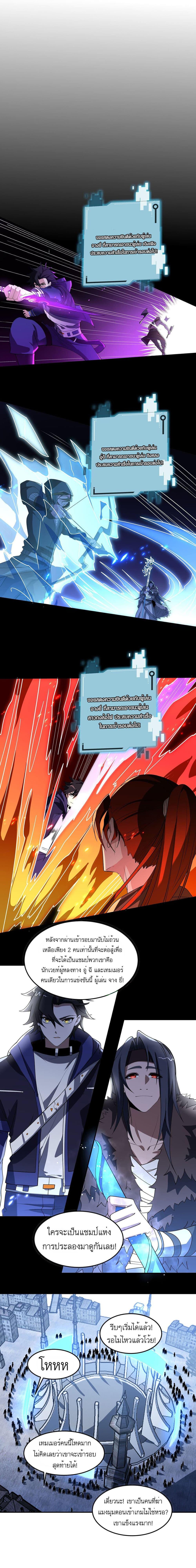 I Rely On Cheat To Hunt Gods ตอนที่ 10 6