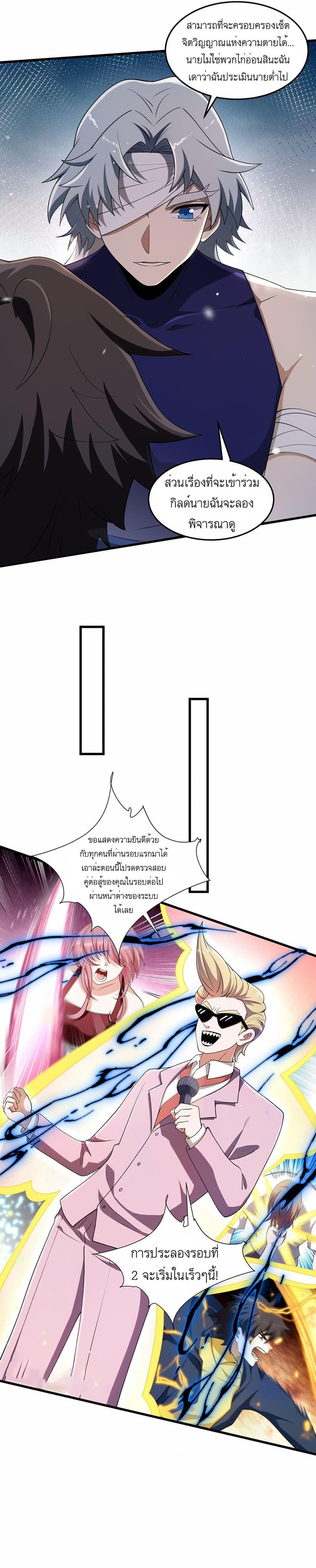 I Rely On Cheat To Hunt Gods ตอนที่ 9 10