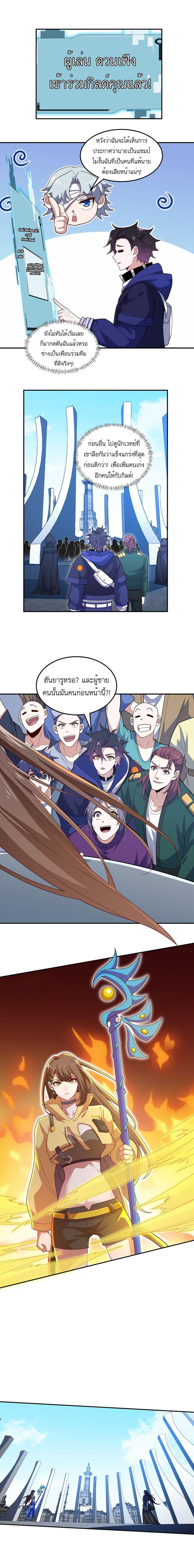 I Rely On Cheat To Hunt Gods ตอนที่ 10 2