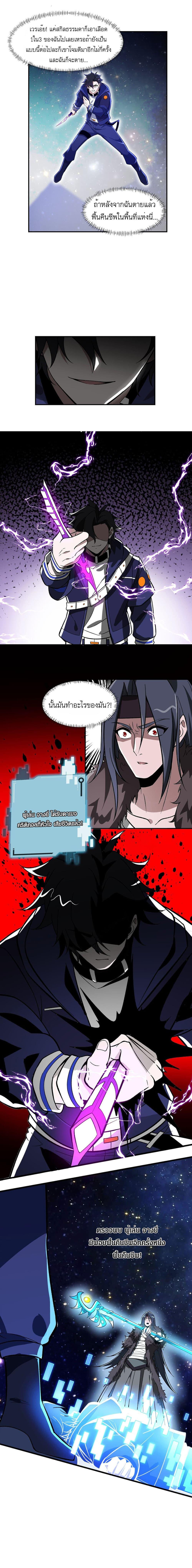 I Rely On Cheat To Hunt Gods ตอนที่ 10 8
