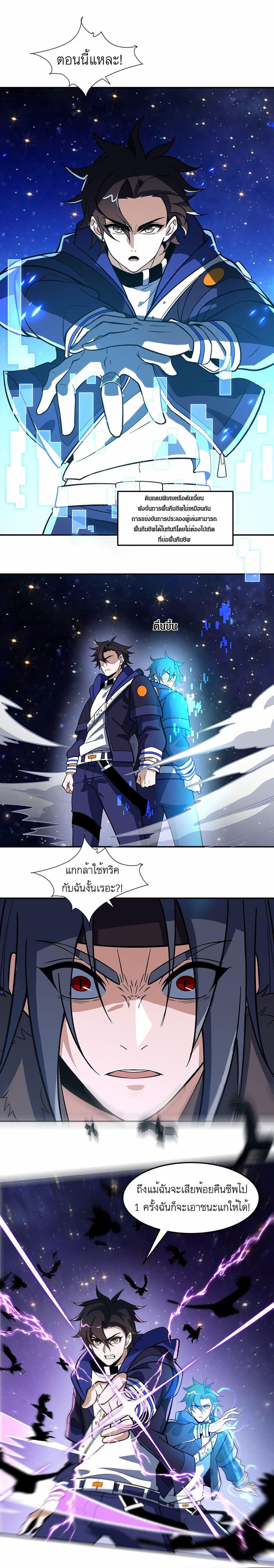 I Rely On Cheat To Hunt Gods ตอนที่ 10 9
