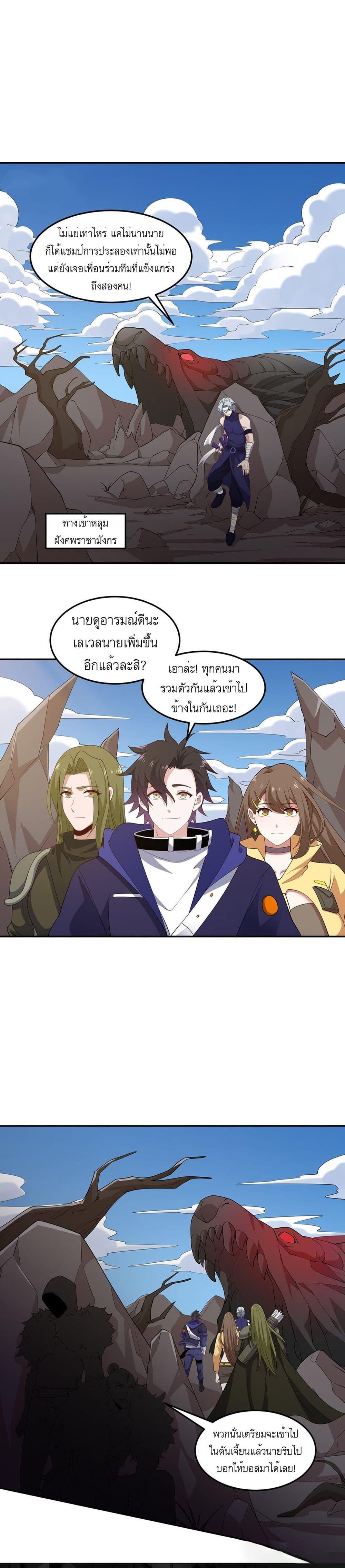 I Rely On Cheat To Hunt Gods ตอนที่ 11 9