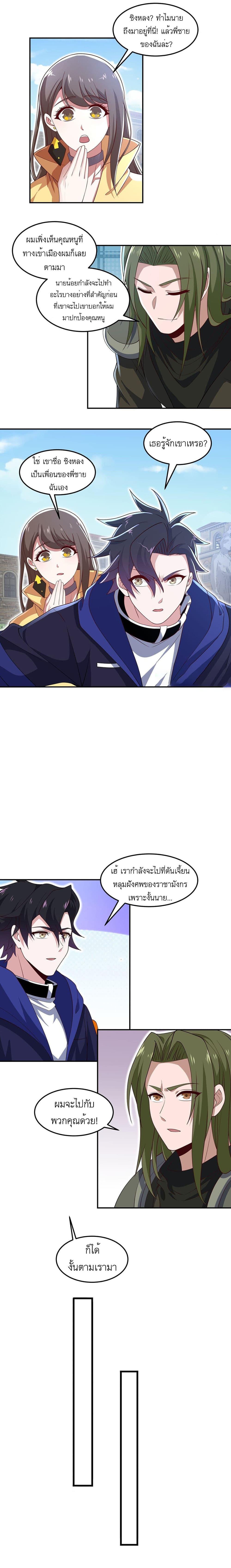 I Rely On Cheat To Hunt Gods ตอนที่ 11 8
