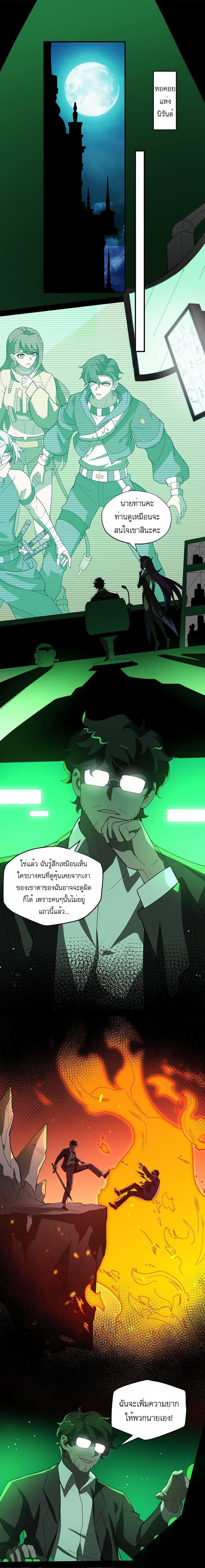 I Rely On Cheat To Hunt Gods ตอนที่ 12 6