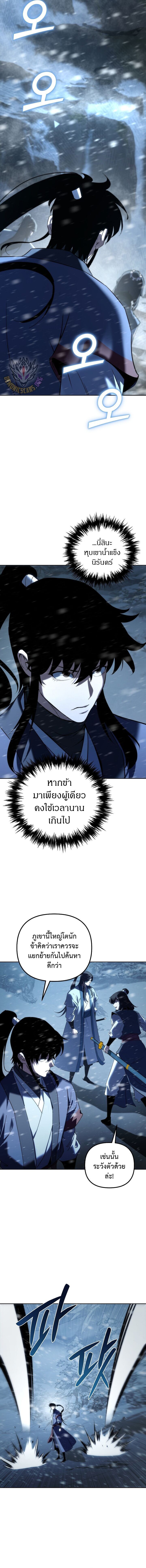 Chronicles of the Reincarnated Demon God ตอนที่ 57 6