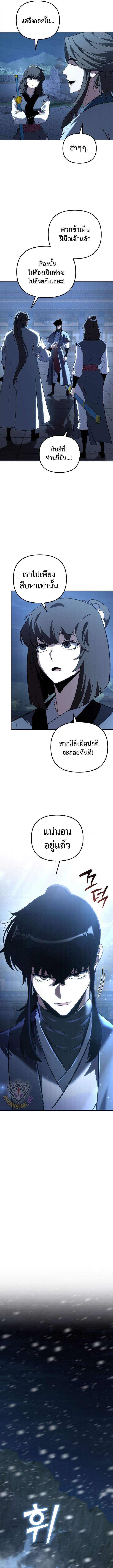 Chronicles of the Reincarnated Demon God ตอนที่ 57 5