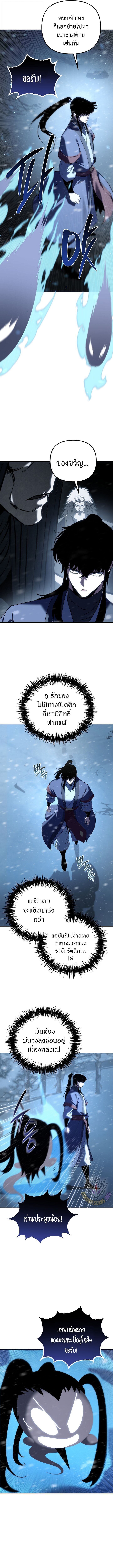 Chronicles of the Reincarnated Demon God ตอนที่ 57 7