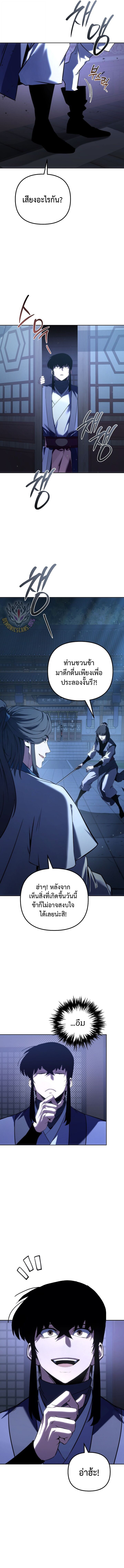 Chronicles of the Reincarnated Demon God ตอนที่ 57 2