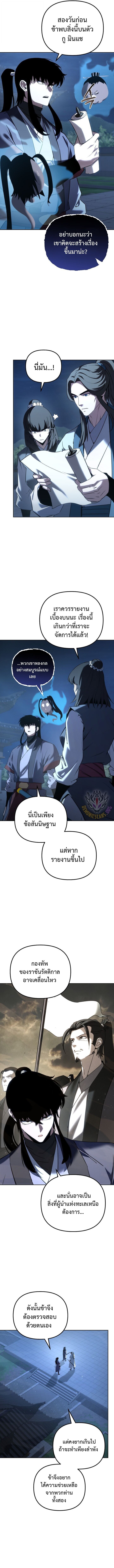 Chronicles of the Reincarnated Demon God ตอนที่ 57 4