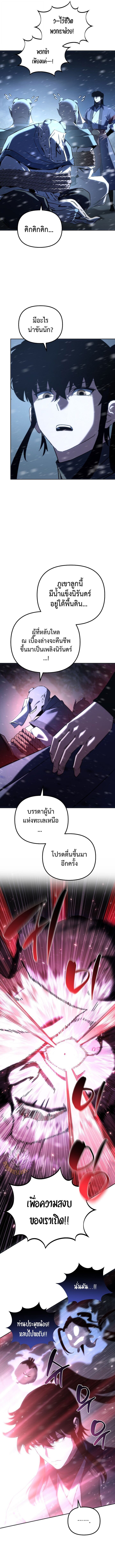 Chronicles of the Reincarnated Demon God ตอนที่ 57 9