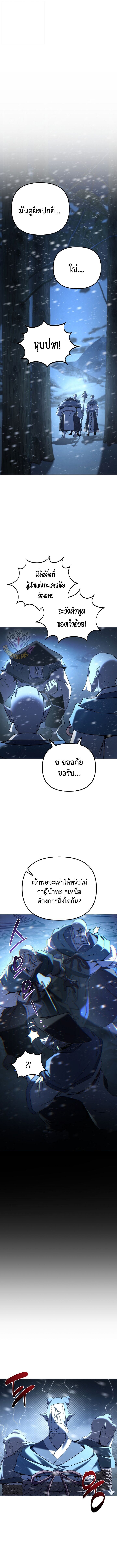 Chronicles of the Reincarnated Demon God ตอนที่ 57 8