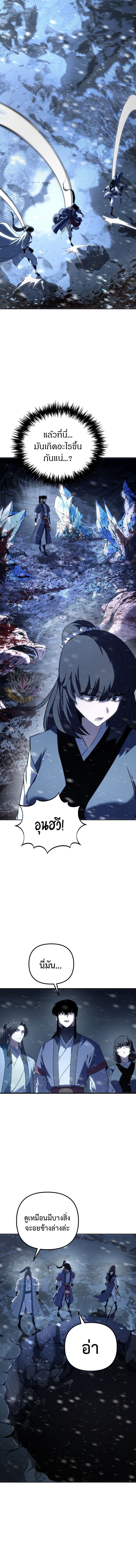 Chronicles of the Reincarnated Demon God ตอนที่ 57 14