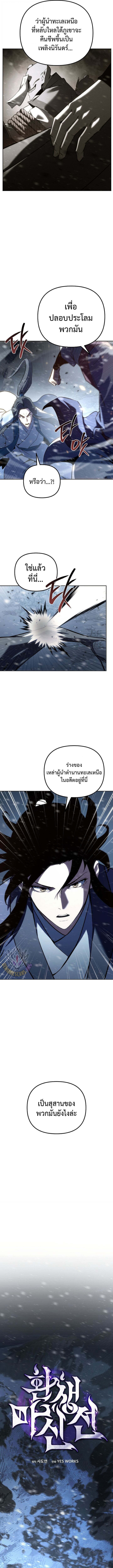 Chronicles of the Reincarnated Demon God ตอนที่ 57 13