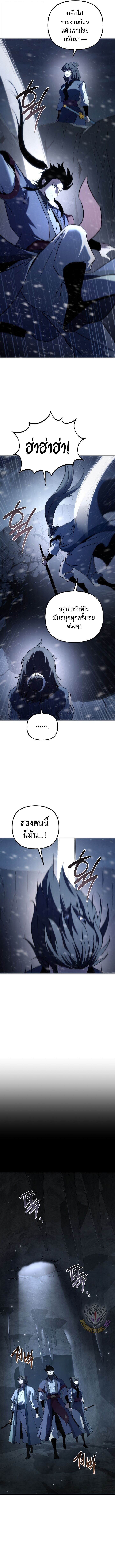 Chronicles of the Reincarnated Demon God ตอนที่ 57 15
