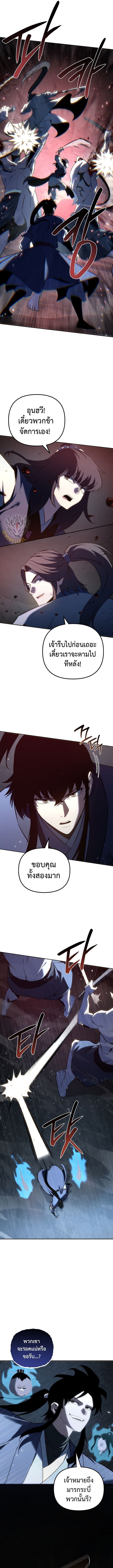 Chronicles of the Reincarnated Demon God ตอนที่ 57 17