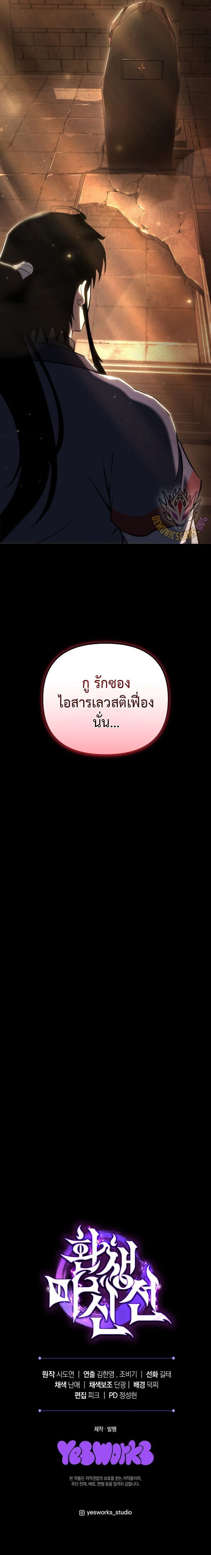 Chronicles of the Reincarnated Demon God ตอนที่ 57 19