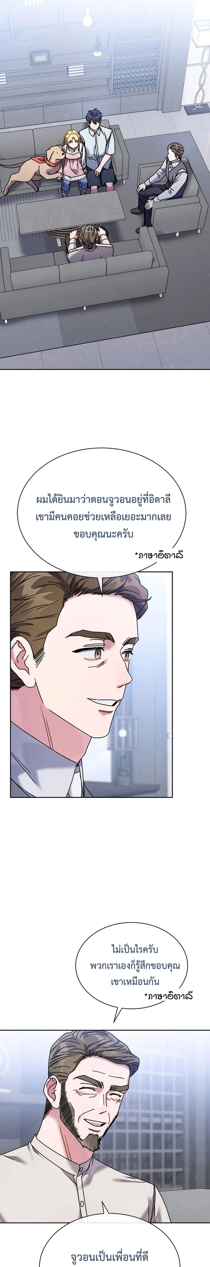 High School Musical Genius Is Paganini Reincarnated ตอนที่ 68 12
