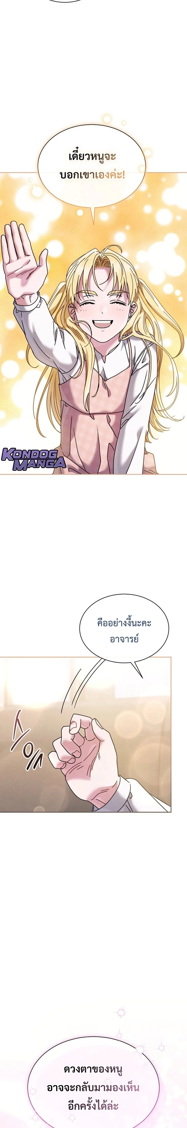 High School Musical Genius Is Paganini Reincarnated ตอนที่ 68 15