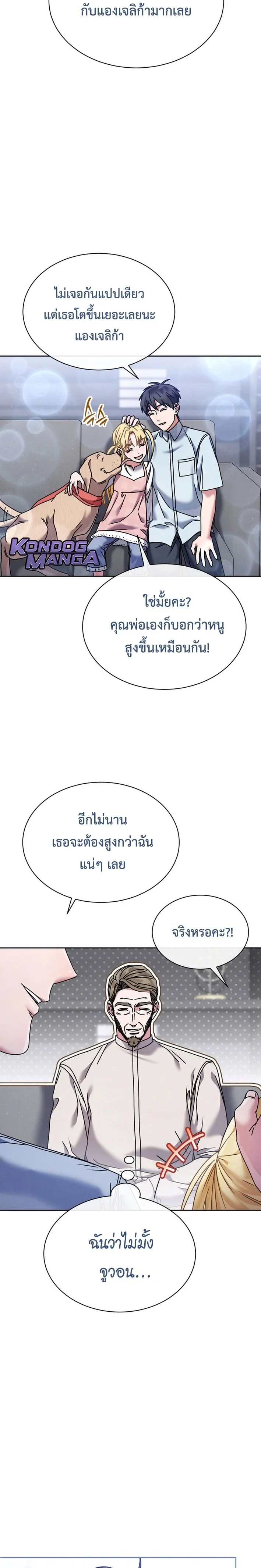 High School Musical Genius Is Paganini Reincarnated ตอนที่ 68 13