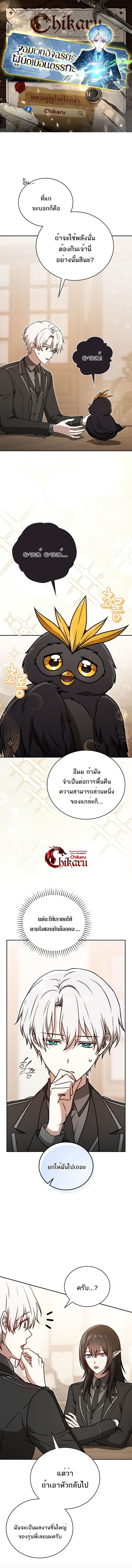Concept Grasping Magic Genius ตอนที่ 33 1