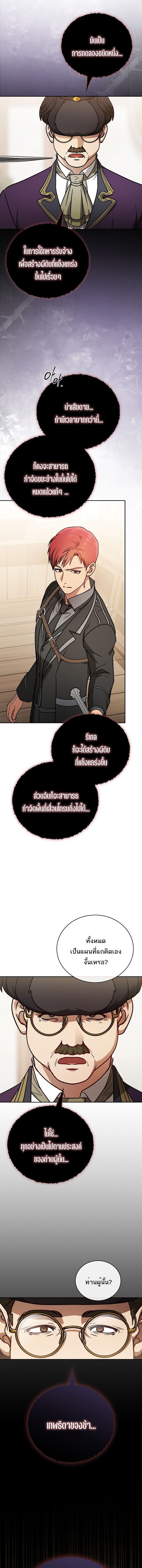 Concept Grasping Magic Genius ตอนที่ 33 11