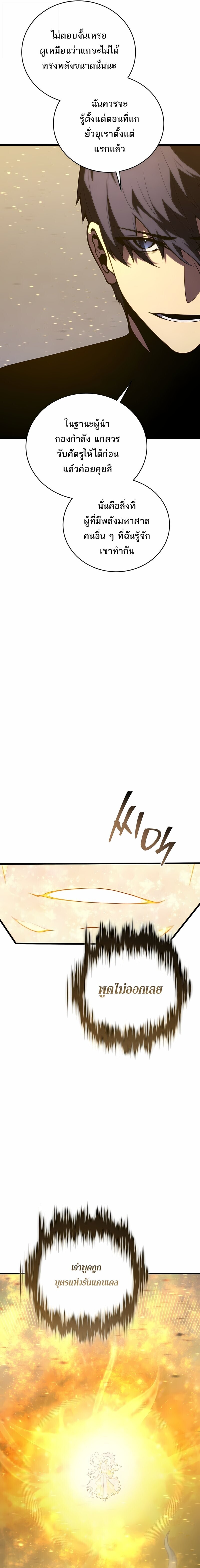 Swordmaster’s Youngest Son ตอนที่ 172 5