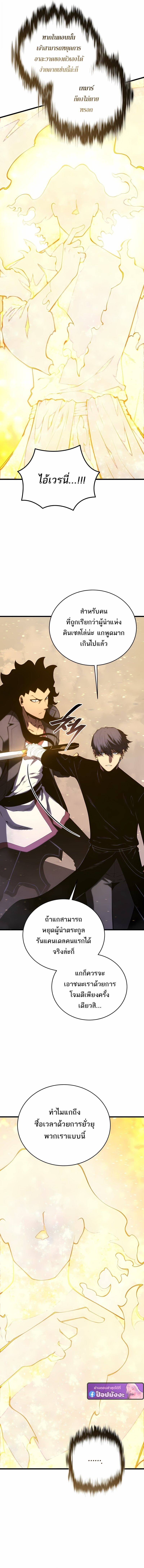 Swordmaster’s Youngest Son ตอนที่ 172 4