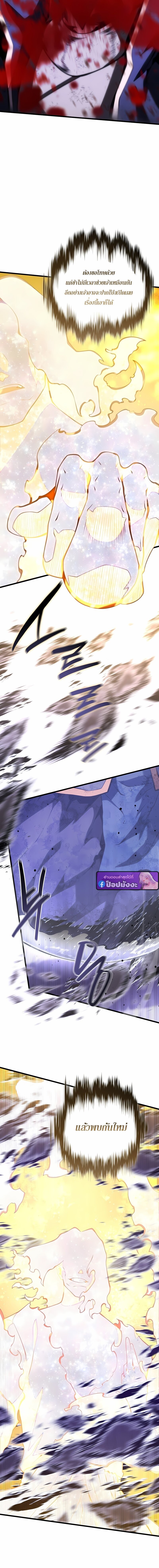 Swordmaster’s Youngest Son ตอนที่ 172 8