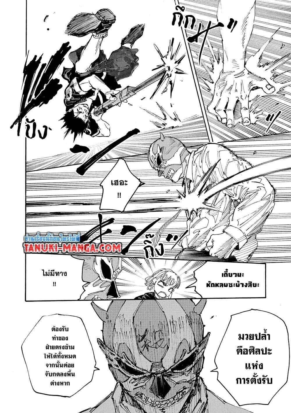 Sakamoto Days ตอนที่ 225 12