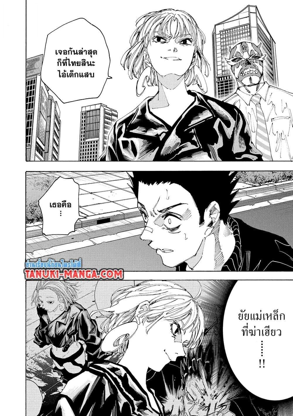 Sakamoto Days ตอนที่ 225 4