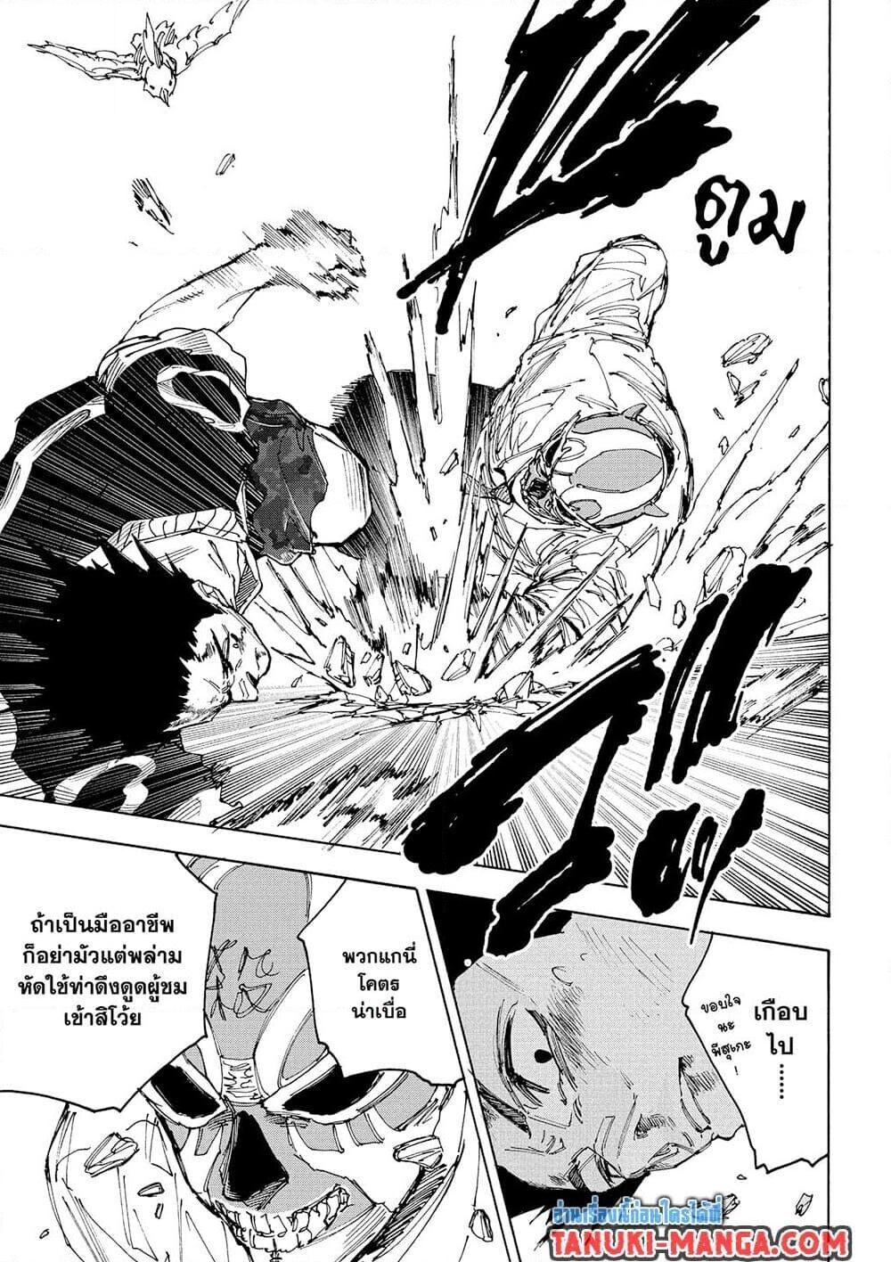 Sakamoto Days ตอนที่ 225 11