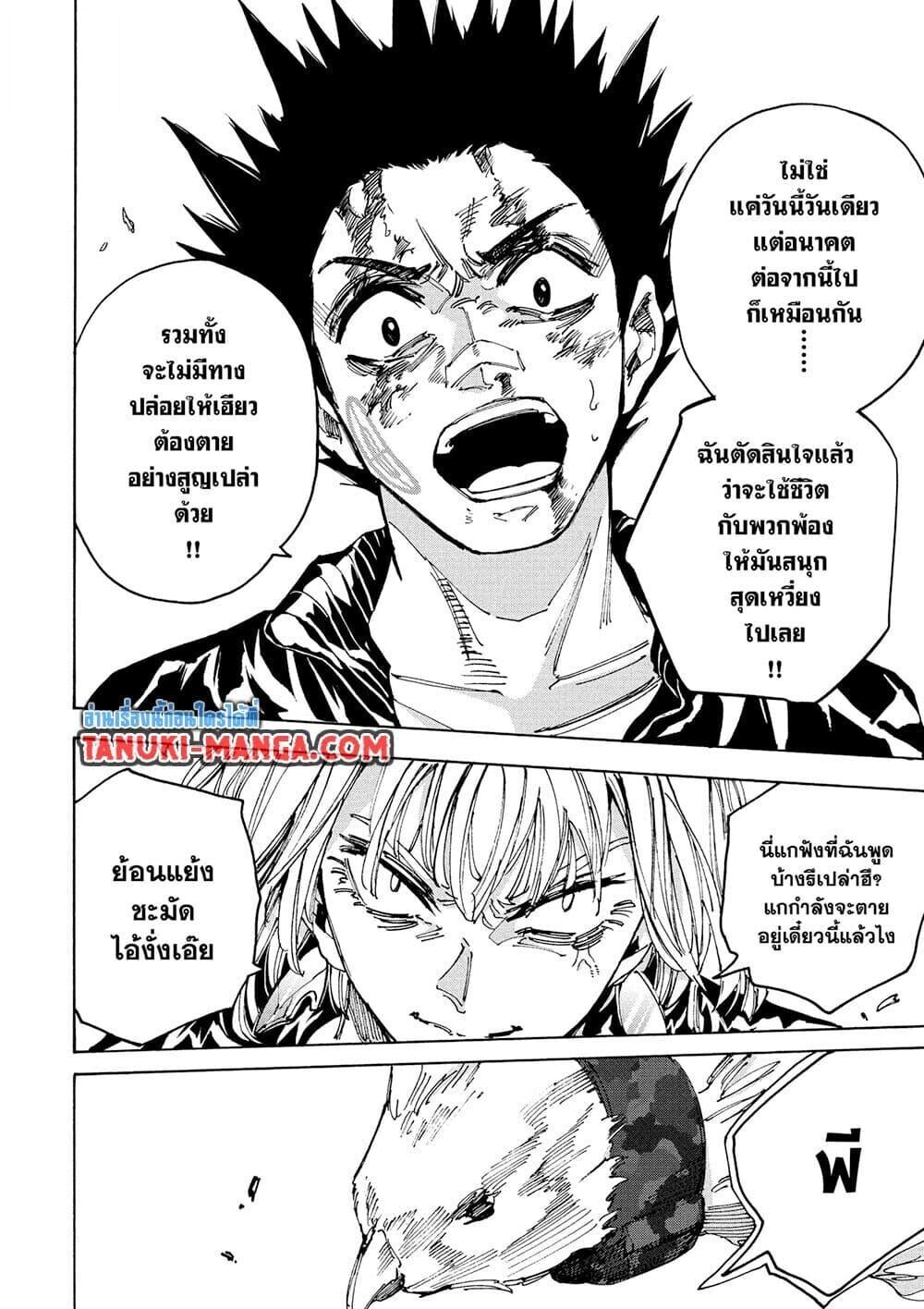 Sakamoto Days ตอนที่ 225 10