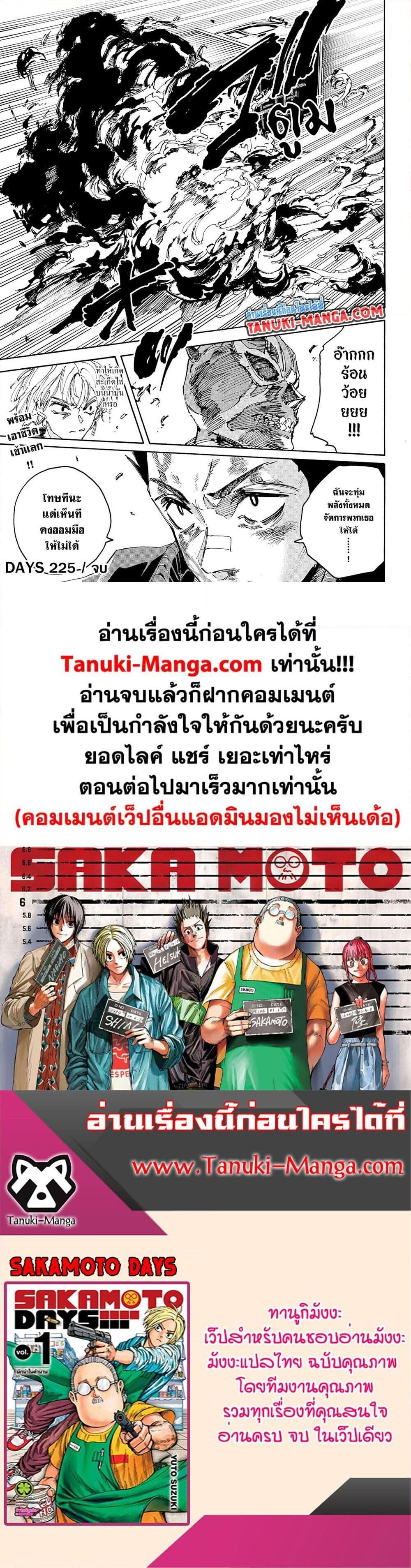 Sakamoto Days ตอนที่ 225 19