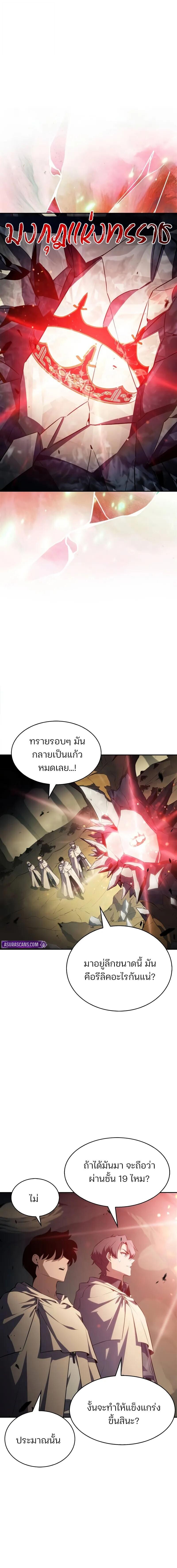 Solo Max-Level Newbie ตอนที่ 218 10