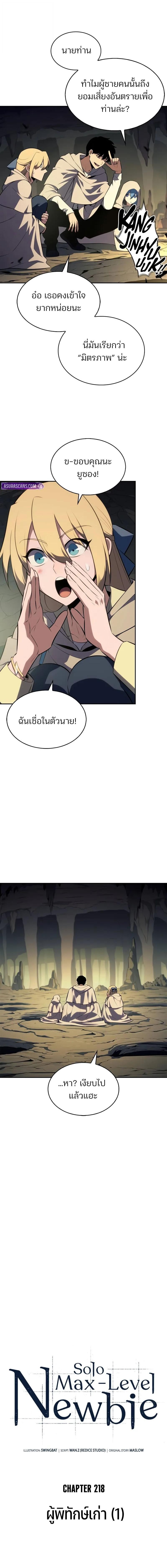 Solo Max-Level Newbie ตอนที่ 218 2