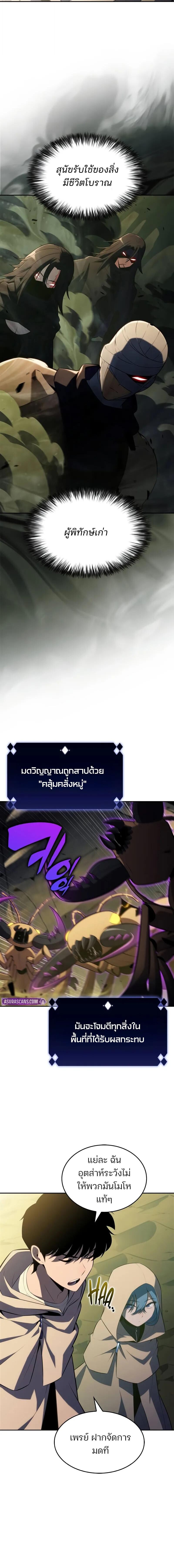 Solo Max-Level Newbie ตอนที่ 218 15