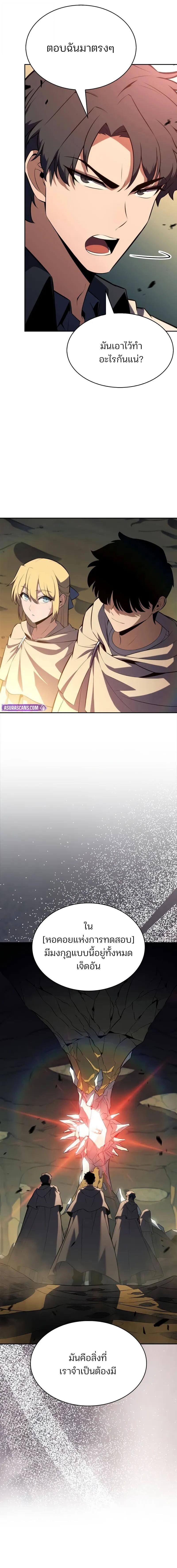 Solo Max-Level Newbie ตอนที่ 218 11