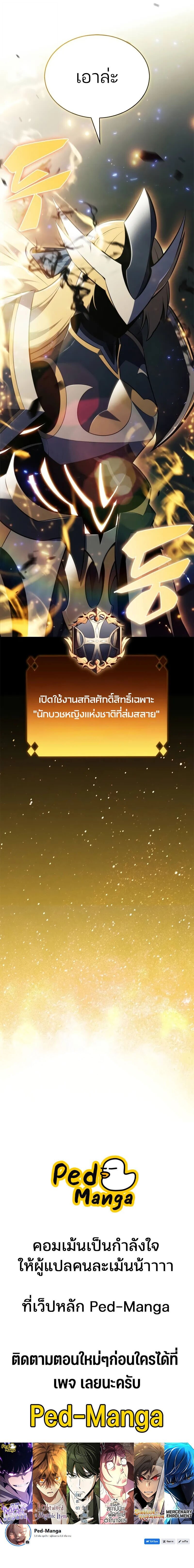 Solo Max-Level Newbie ตอนที่ 218 20