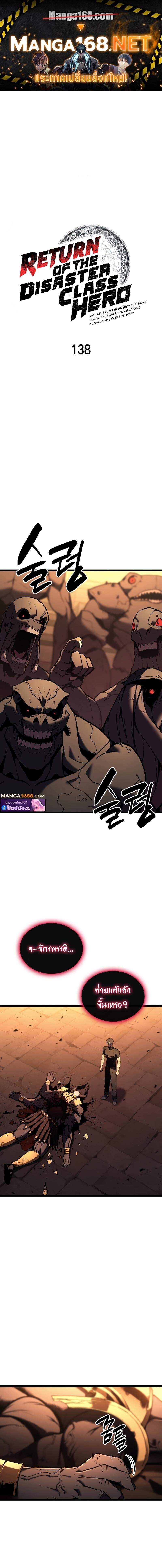 The Return of the Disaster-Class Hero ตอนที่ 138 1