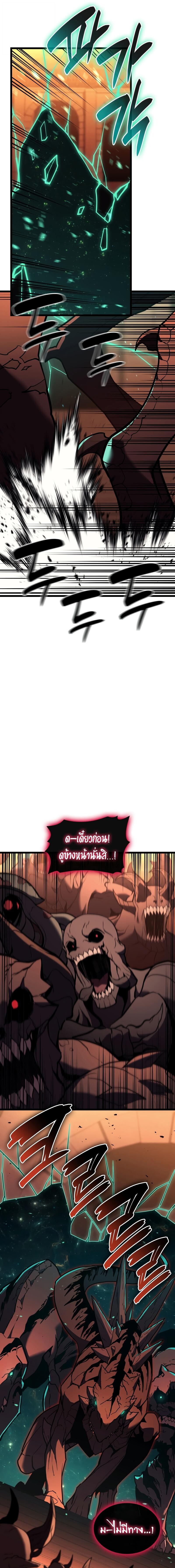 The Return of the Disaster-Class Hero ตอนที่ 138 14