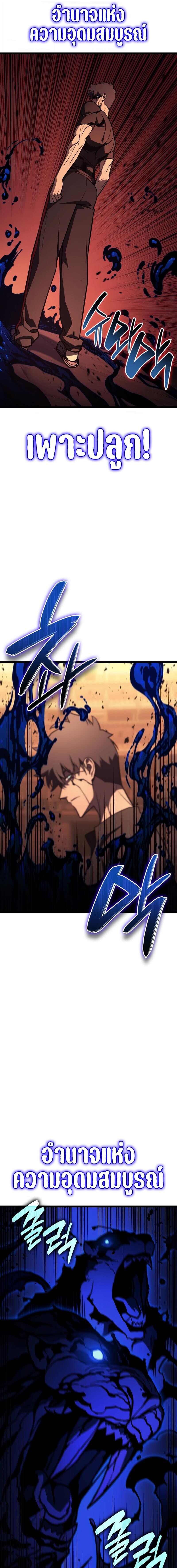 The Return of the Disaster-Class Hero ตอนที่ 138 4