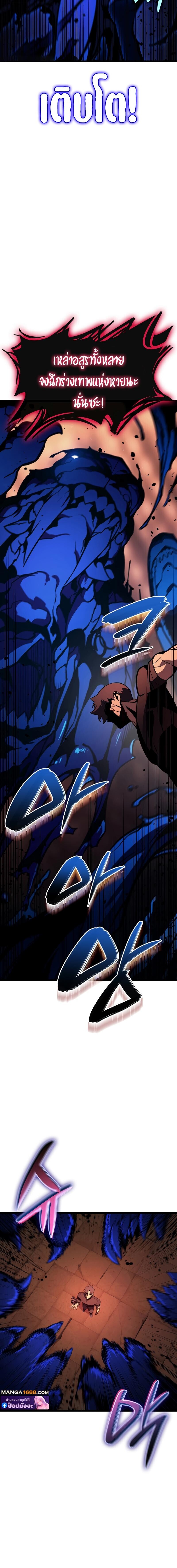 The Return of the Disaster-Class Hero ตอนที่ 138 5