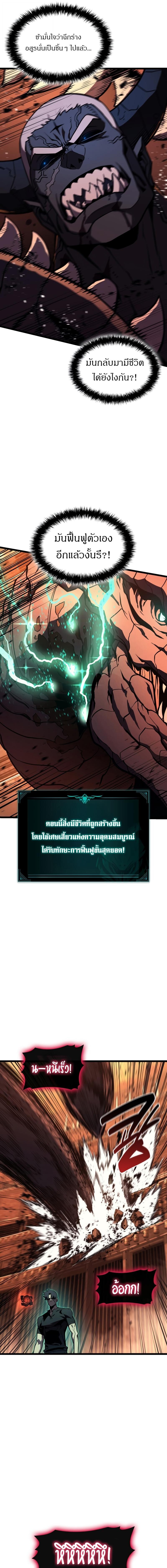 The Return of the Disaster-Class Hero ตอนที่ 138 9