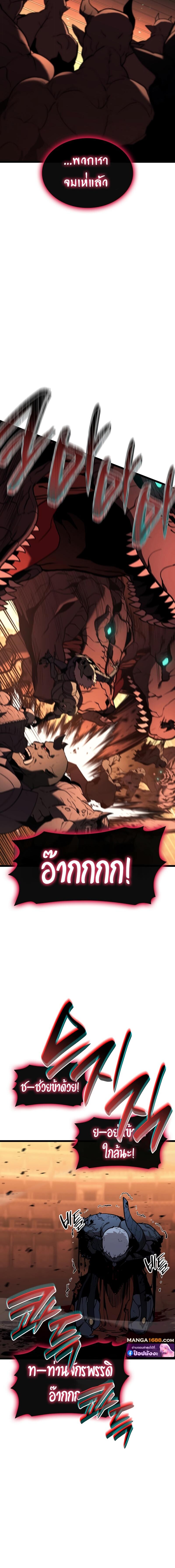 The Return of the Disaster-Class Hero ตอนที่ 138 15