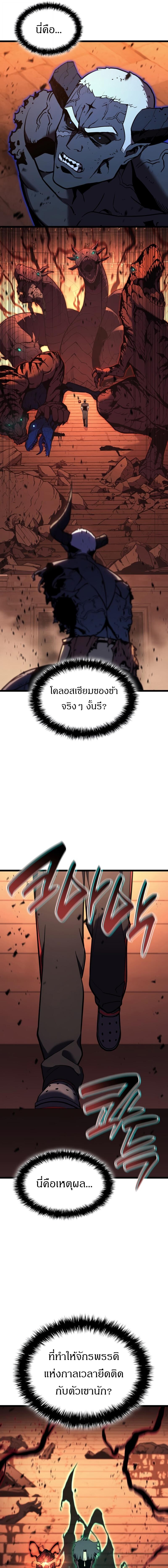 The Return of the Disaster-Class Hero ตอนที่ 138 16