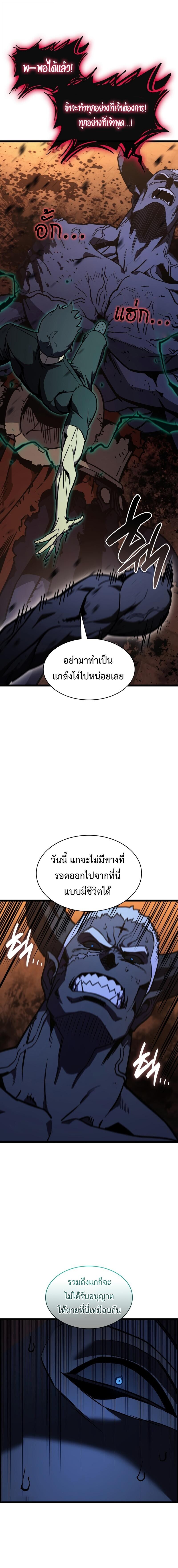 The Return of the Disaster-Class Hero ตอนที่ 138 21