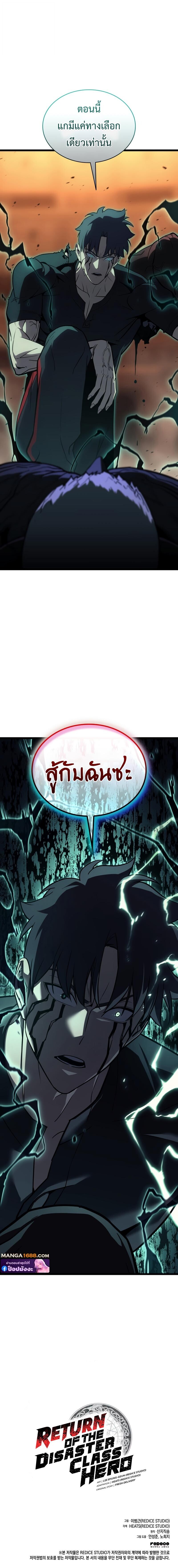 The Return of the Disaster-Class Hero ตอนที่ 138 22