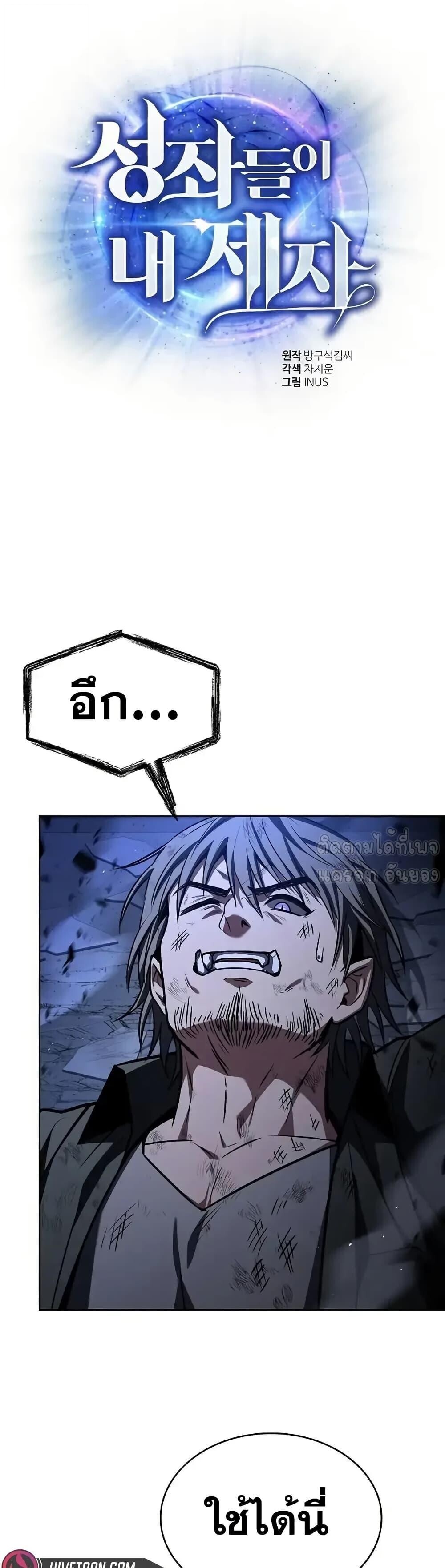 The Constellations Are My Disciples ตอนที่ 121 4