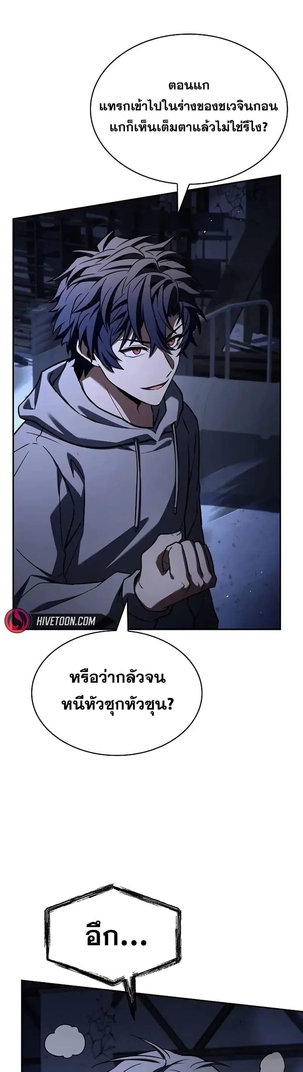 The Constellations Are My Disciples ตอนที่ 121 16